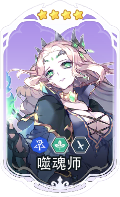 噬魂师卡面