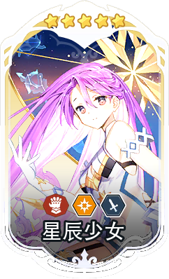 星辰少女卡面