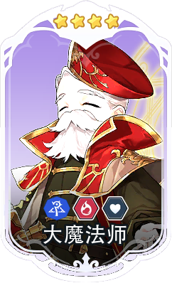 大魔法师卡面