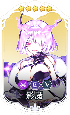 影魔卡面