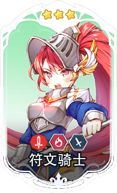 符文骑士卡面
