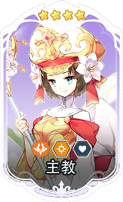 主教卡面